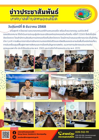 ได้เข้าร่วมการประชุมผู้บริหารและปลัดองค์กรปกครองส่วนท้องถิ่น ครั้งที่ 1/2569