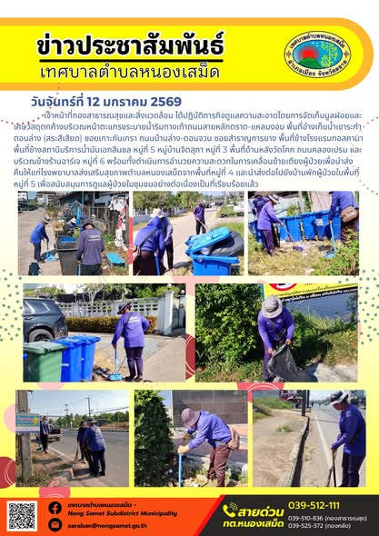 เจ้าหน้าที่กองสาธารณสุขและสิ่งแวดล้อม ได้ปฏิบัติภารกิจดูแลความสะอาดโดยการจัดเก็บมูลฝอยและเศษวัสดุตกค้างบริเวณหน้าตะแกรงระบายน้ำริมทางเท้าถนนสายหลักตราด-แหลมงอบ พื้นที่อ่างเก็บน้ำเขาระกำตอนล่าง (สระสีเสียด) ซอยเกาะกันเกรา ถนนบ้านล่าง-ดอนจวน ซอยสำราญการยาง พื้นที่ข้างโรงแรมทอสคานา พื้นที่ข้างสถานีบริการน้ำมันเอกสินชล หมู่ที่ 5 หมู่บ้านจิตสุภา หมู่ที่ 3 พื้นที่ด้านหลังวัดโคก