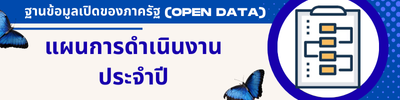 https://www.nongsamet.go.th/front/menu/34/153