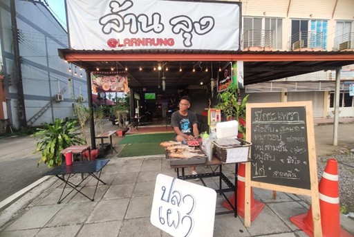 ร้านล้านลุง